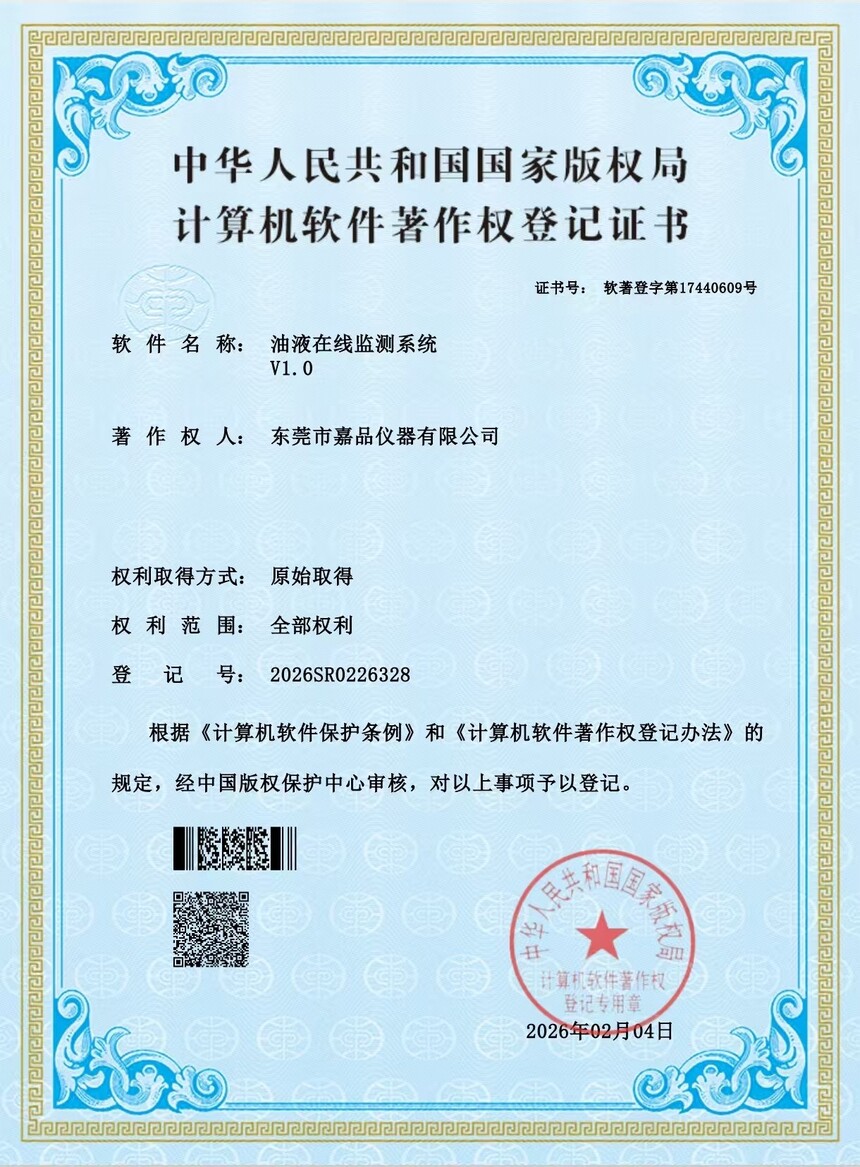 油液监测系统