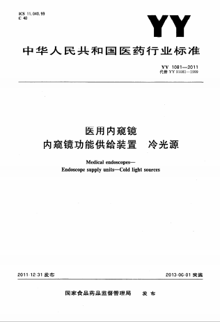 MEL-2000 内窥镜冷光源光色测试系统