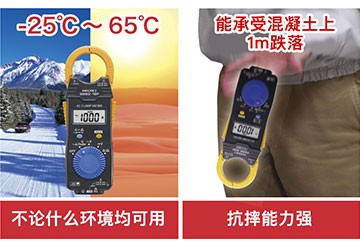 使用环境温度 -25 - 65℃，牢固的口袋型钳形表