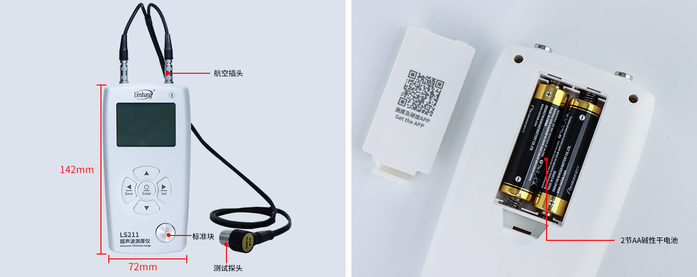 超声波测厚仪