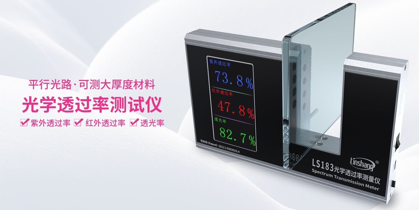 光学透过率测量仪