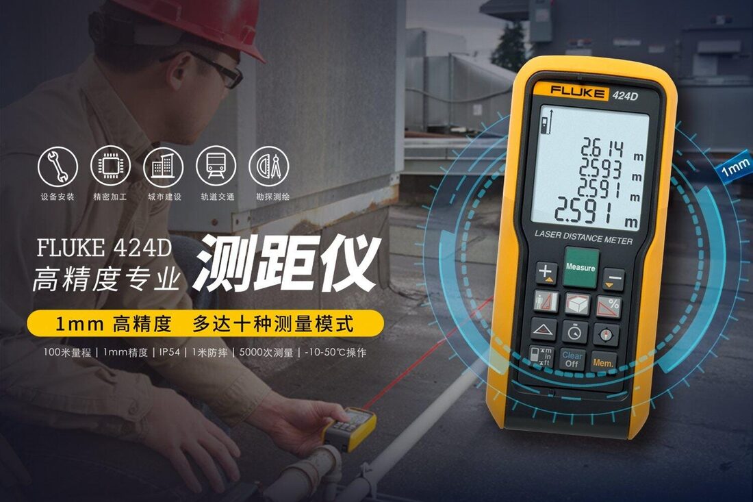 Fluke 424D 激光测距仪