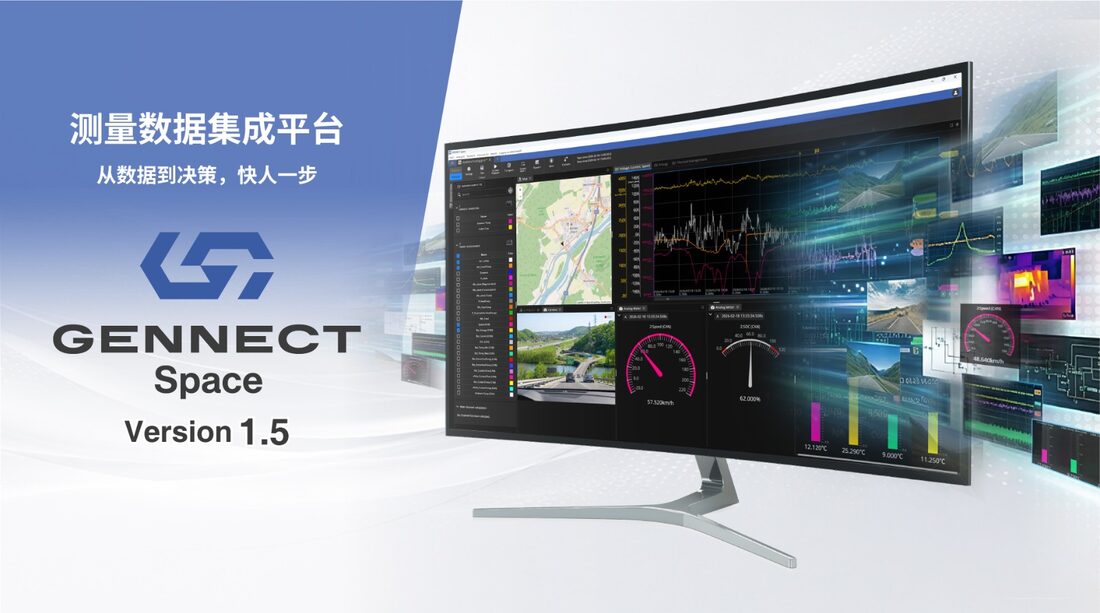 将测量数据集中至同一工作空间，测量数据集成平台GENNECT Space