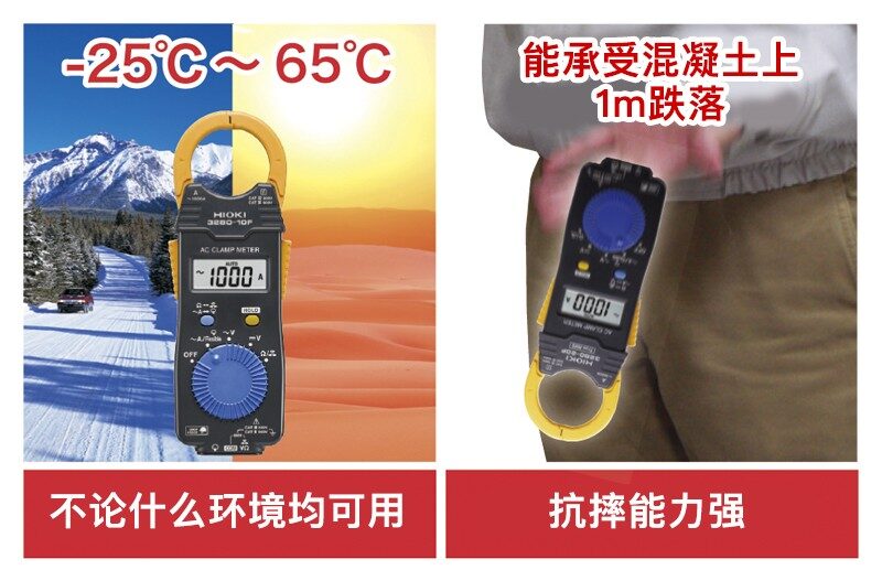 使用环境温度 -25 - 65℃，牢固的口袋型钳形表