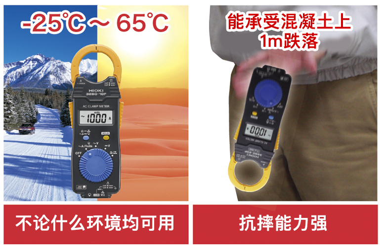 使用环境温度 -25 - 65℃，牢固的口袋型钳形表