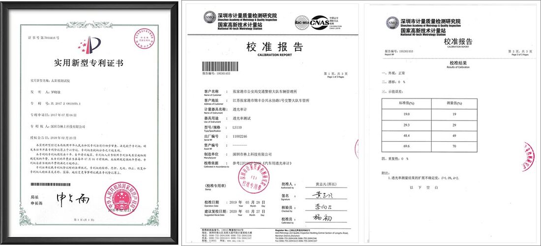 LS110专利证书及计量检测证书