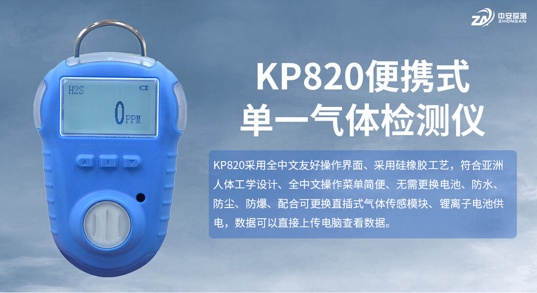 河南中安KP820便携式气体检测报警仪展示实拍