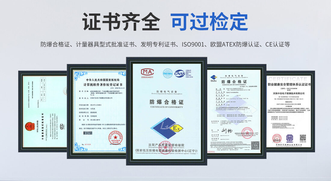 中安探测KP820便携式气体检测报警仪证书实拍_06