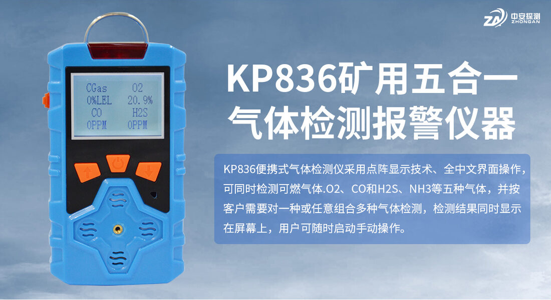 河南中安S318-S便携式三量程气体检测仪整机实拍