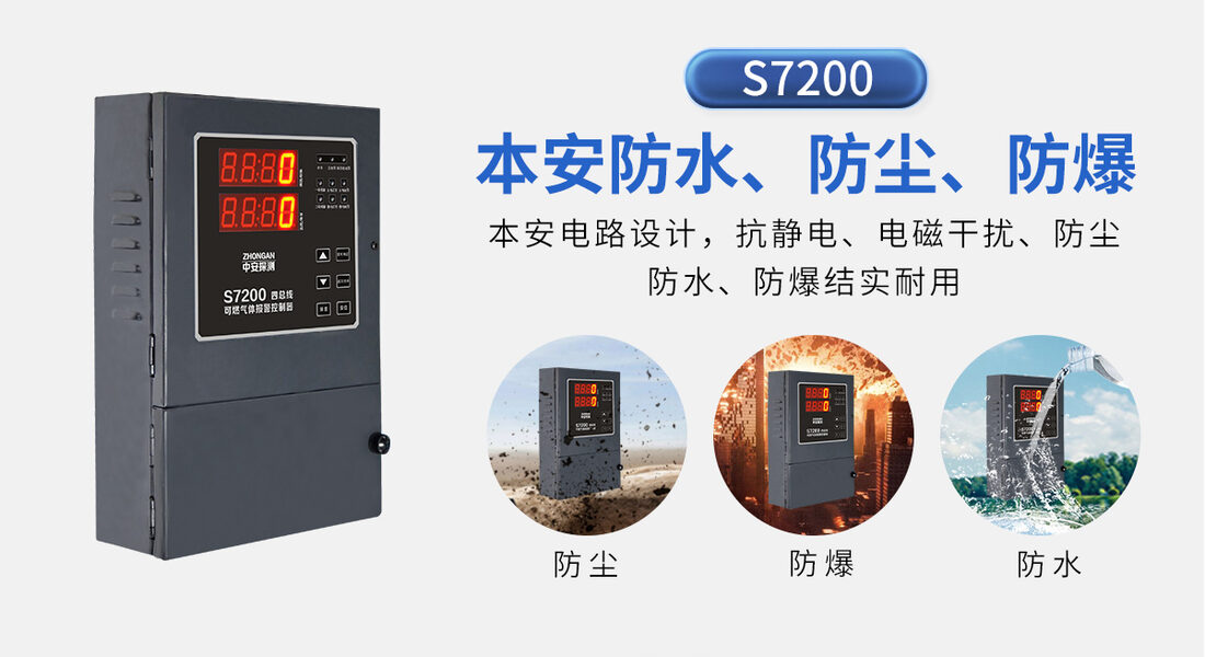 河南中安探测S7200四总线气体报警控制器展示实拍_03