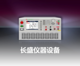CS1840YJ-DT 程控医用安规综合测试仪 图5