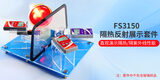 隔热膜反射展示套件 图1