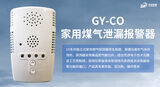 GY-CO家用煤气泄漏报警器 图4