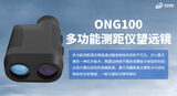 ONG100激光测距仪 图5