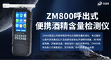 ZM800呼出便携式式酒精浓度检测仪 图3