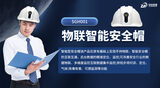 中安探测SGH001物联智能安全帽_安全帽式四合一气体检测报警器_4G物联_GPS定位_防爆Ex ia IIC T4 Ga 图6