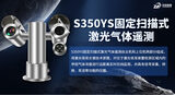 中安探测S350YS固定扫描式激光气体遥测_360°云台全方位扫描 _TDLAS激光遥测技术 图6