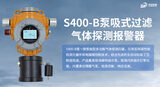 S400-B点型可燃气体探测器_催化燃烧电化学红外三原理_泵吸式采样_IP66防护_双腔体设计_中安探测 图2