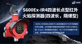 S600Ex-IR4四波长点型红外火焰探测器_四波段防爆火焰探测器_中安探测 图4