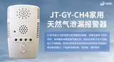 JT-GY-CH4家用天然气泄漏报警器 图4
