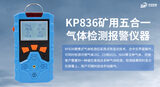 中安探测KP836便携式多气体检测仪_可燃有毒氧气检测_自然扩散式_声光振三重报警 图5