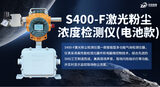 中安探测S400-F粉尘浓度测量仪电池款_便携式激光粉尘检测仪_96000mAh长续航_4-20mA/RS485 图2