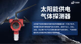 中安探测太阳能供电气体探测器_户外无线气体检测_NB-IoT上传_IP67防爆 图1
