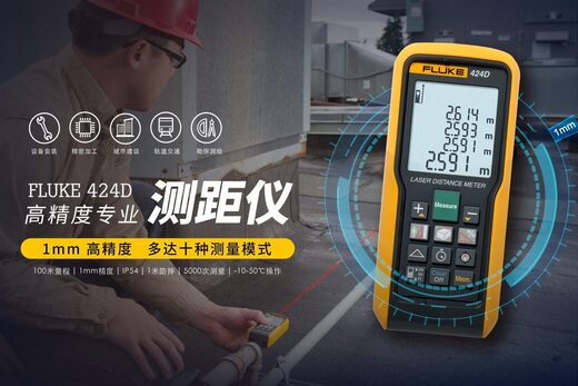Fluke 424D 激光测距仪