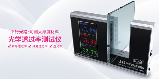 光学透过率测量仪