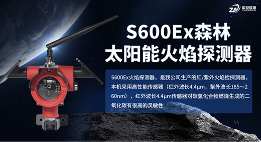 S600Ex森林太阳能火焰探测器是如何实现无需外部电源供电的？