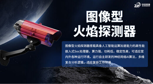 图像型火焰探测器如何安装？