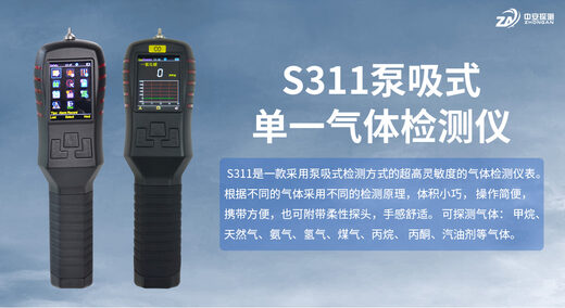 S311 是便携式还是固定式？采样方式是什么？