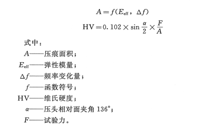 超声波硬度计测量原理与应用全解析