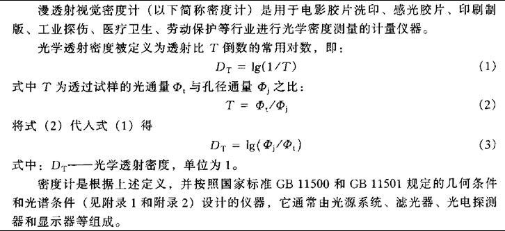 光密度检定规程