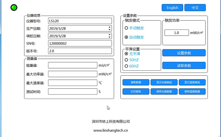 UV能量计LS120软件显示界面 UV能量计LS120软件显示界面