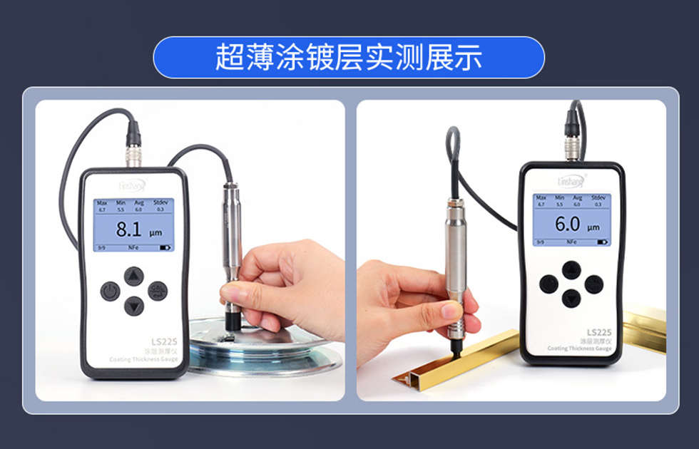 林上涂层测厚仪获发明专利，相关技术已应用于LS225、LS226等产品