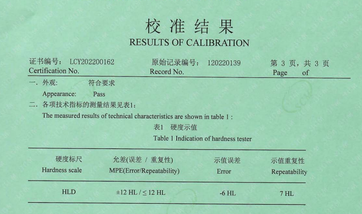 里氏硬度计校准结果