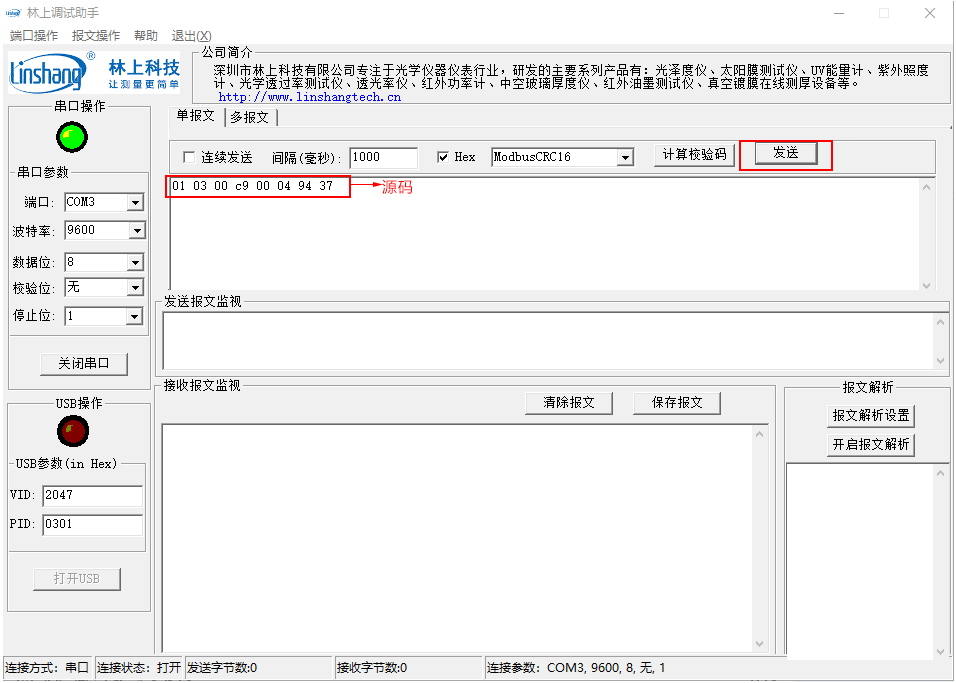 LS129数字探头调试软件界面1