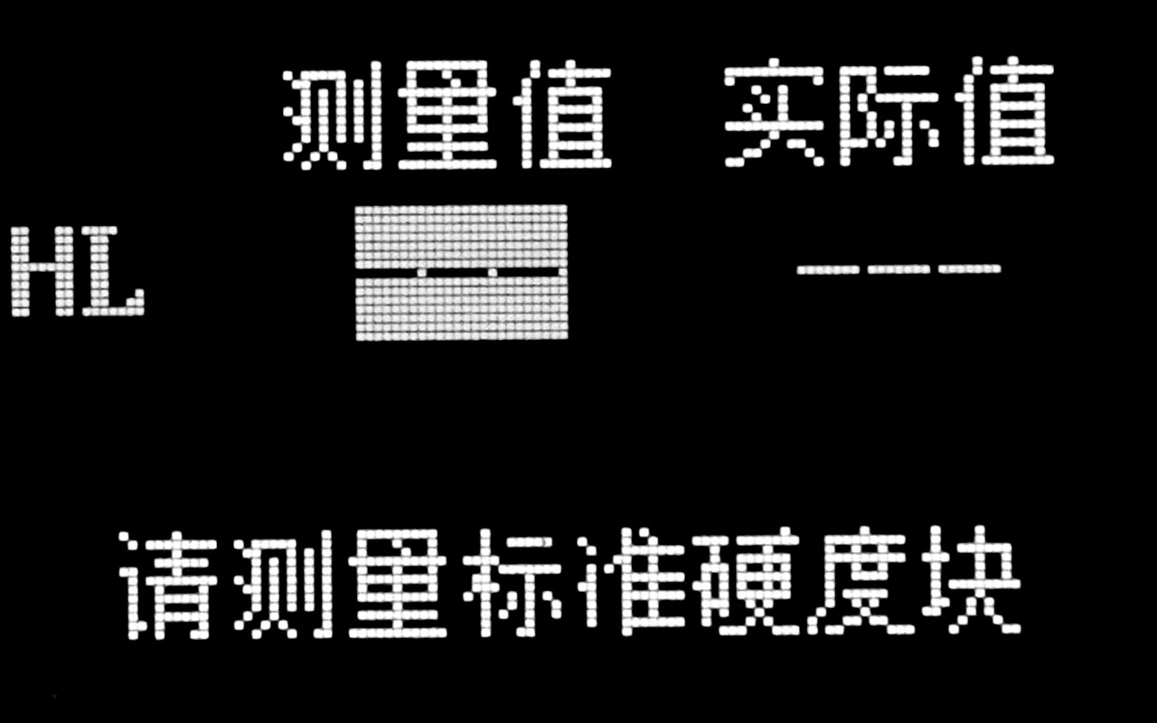 校准测量界面