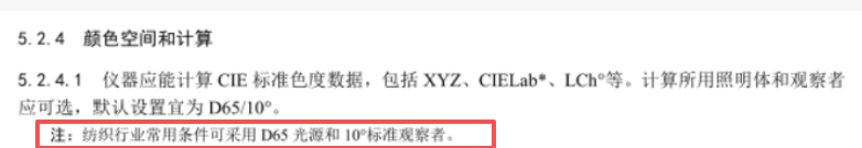 纺织色差仪核心参数与T/CFCAT 2026新规深度解读
