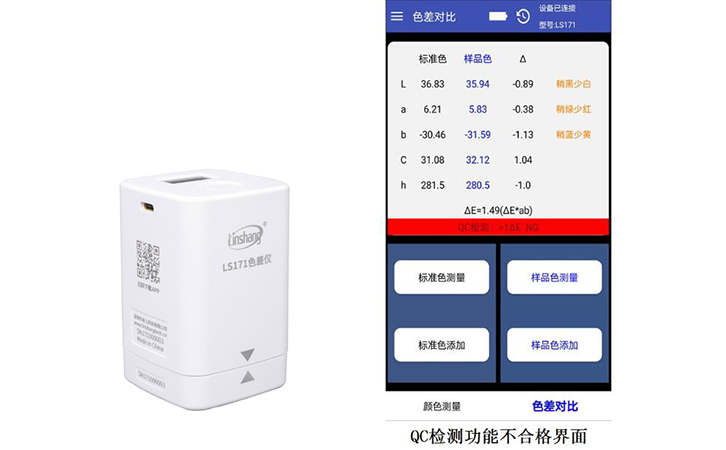 林上LS171色差仪