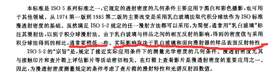 漫透射国家标准