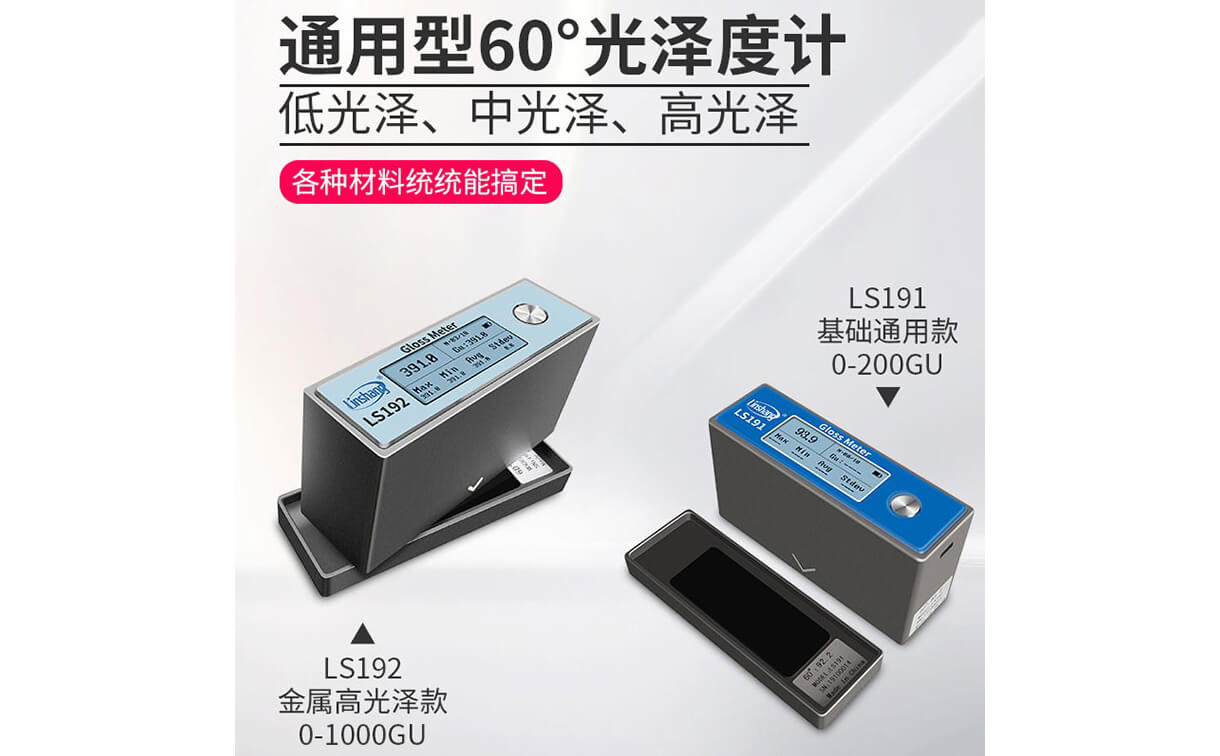 林上60°角光泽度仪