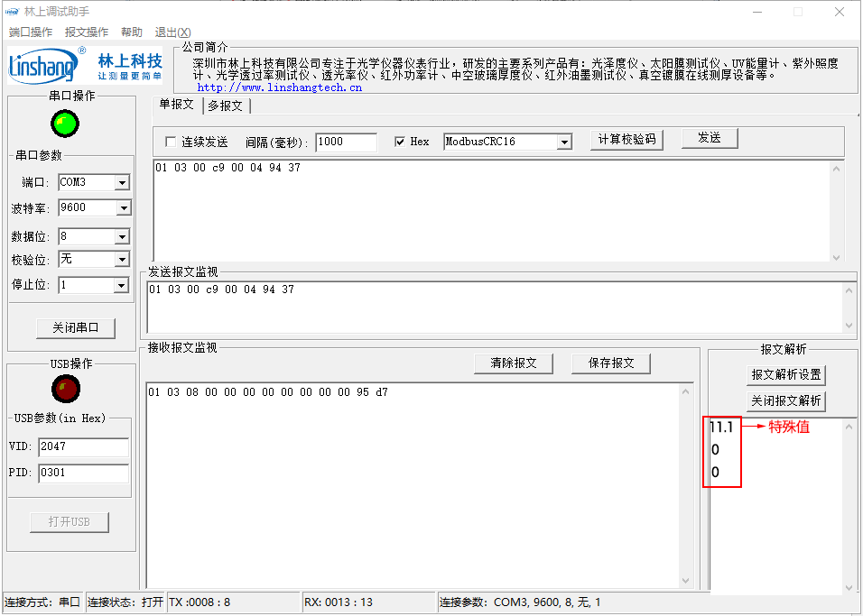 LS129数字探头调试软件界面2