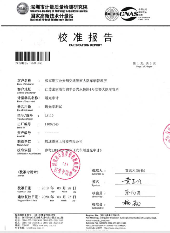 汽车用透光率计校准报告 汽车用透光率计校准报告