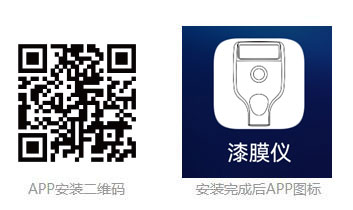 漆膜仪小程序及APP二维码