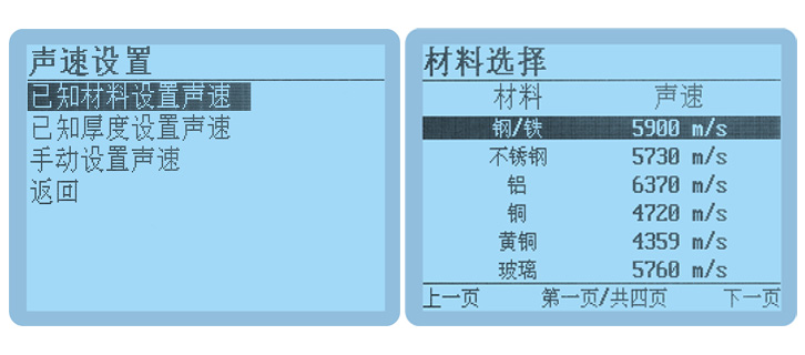 LS211设置声速界面