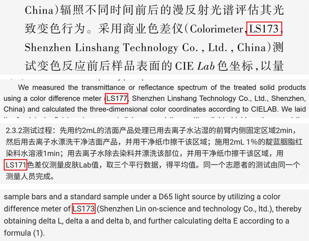 林上LS171/LS173/LS177色差仪在学术论文和专利实验中的应用引用截图