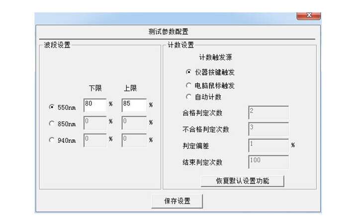 镜片透过率测量仪参数设置界面 镜片透过率测量仪参数设置界面