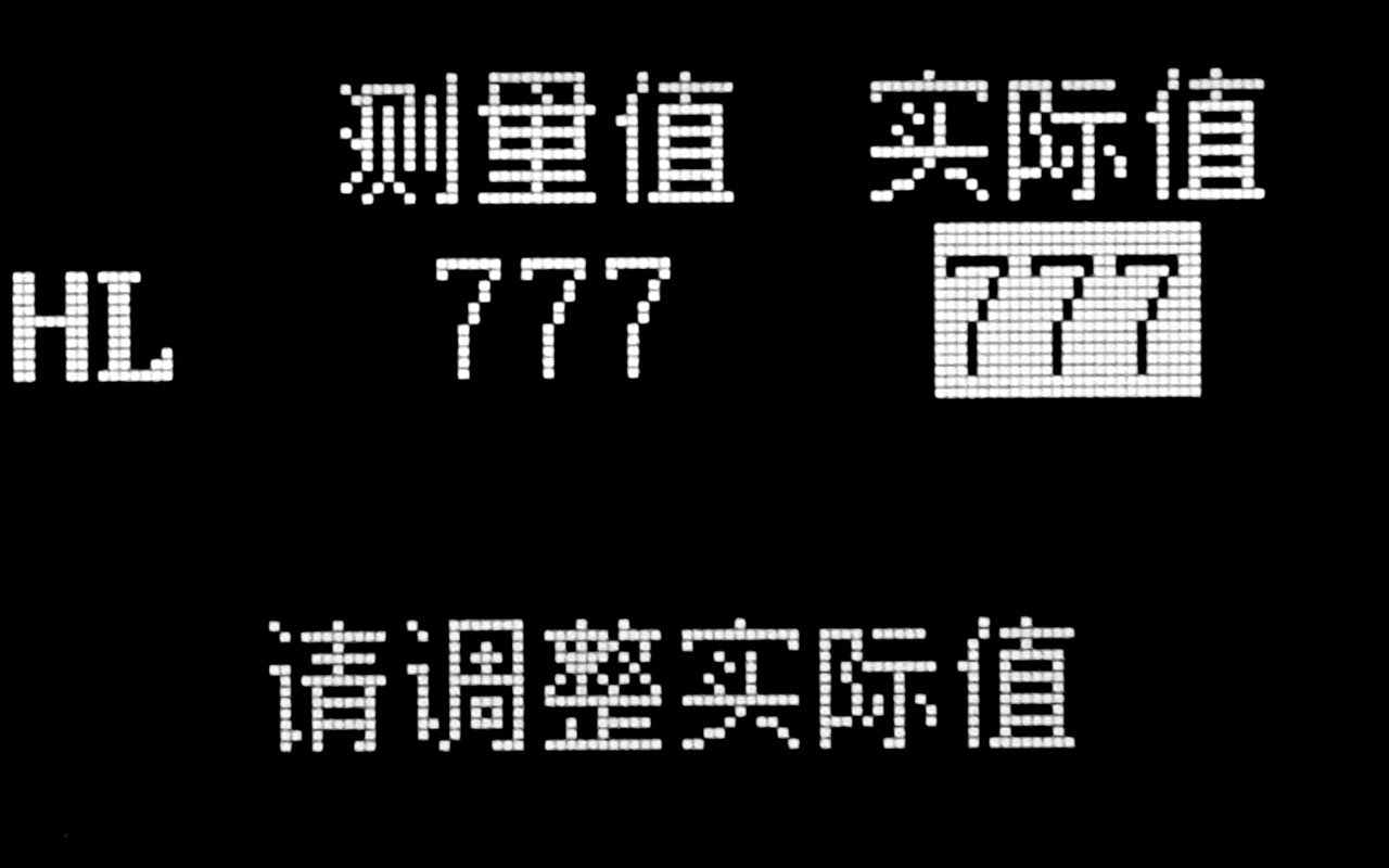 校准调整界面